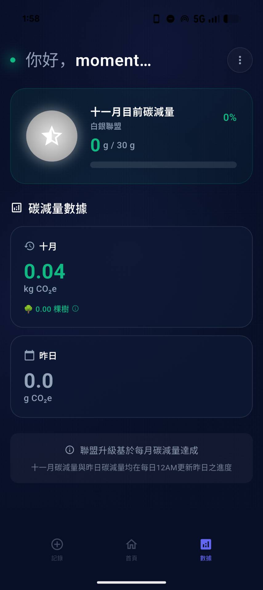 Green Moment App Screen 1